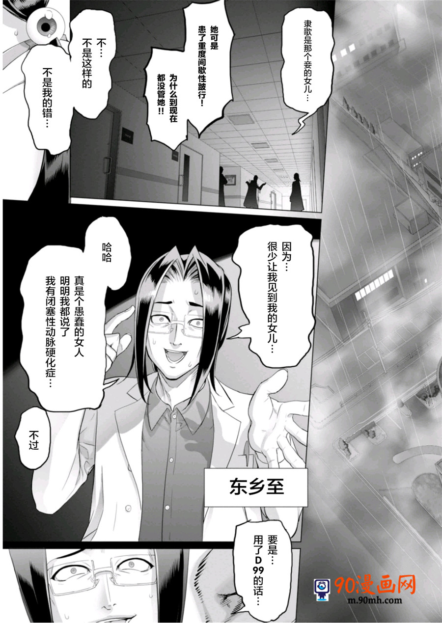 《绝命制裁X》12话第81页