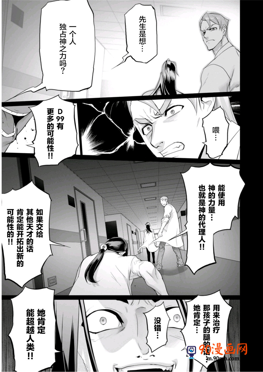 《绝命制裁X》12话第83页