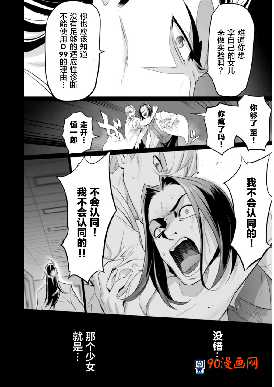 《绝命制裁X》12话第84页