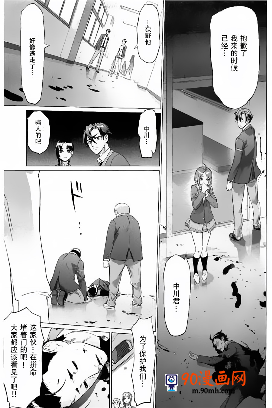 《绝命制裁X》13话第100页