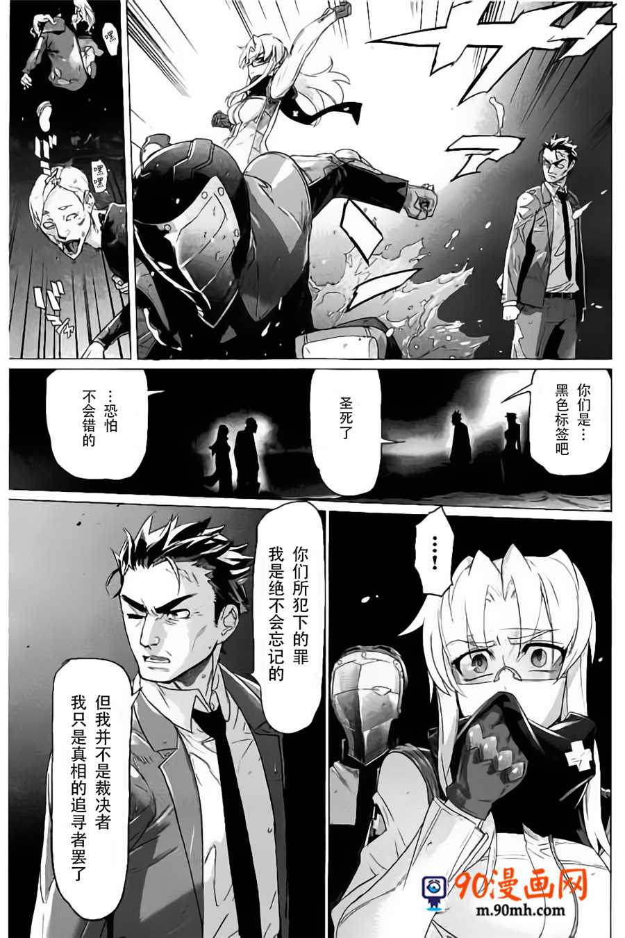 《绝命制裁X》13话第37页