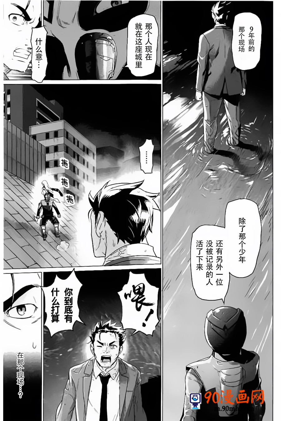 《绝命制裁X》13话第39页