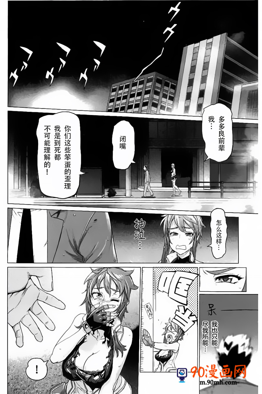 《绝命制裁X》13话第40页