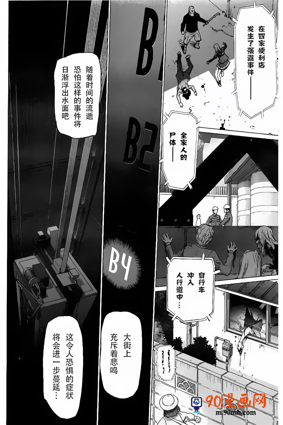 《绝命制裁X》13话第44页