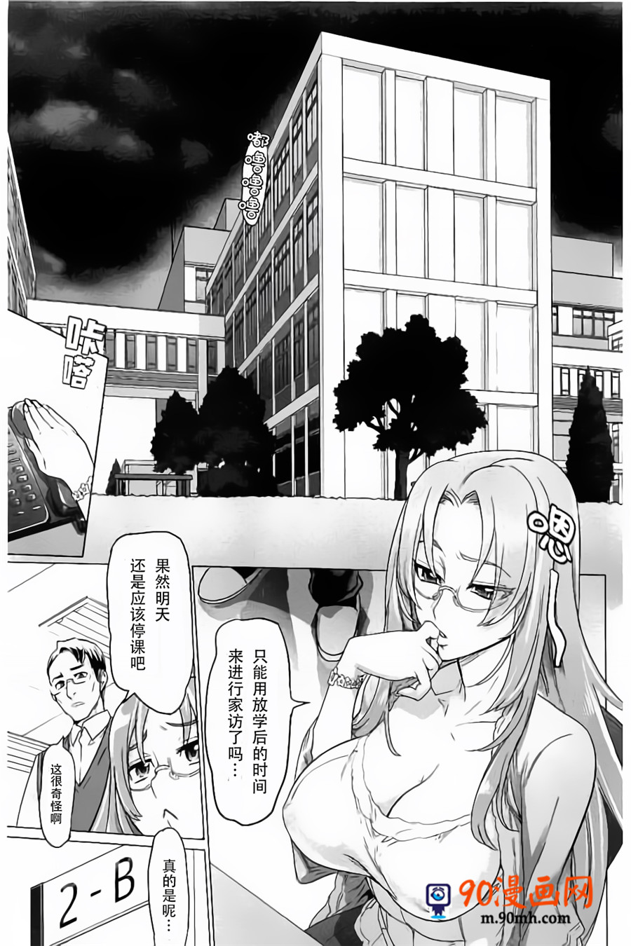 《绝命制裁X》13话第49页