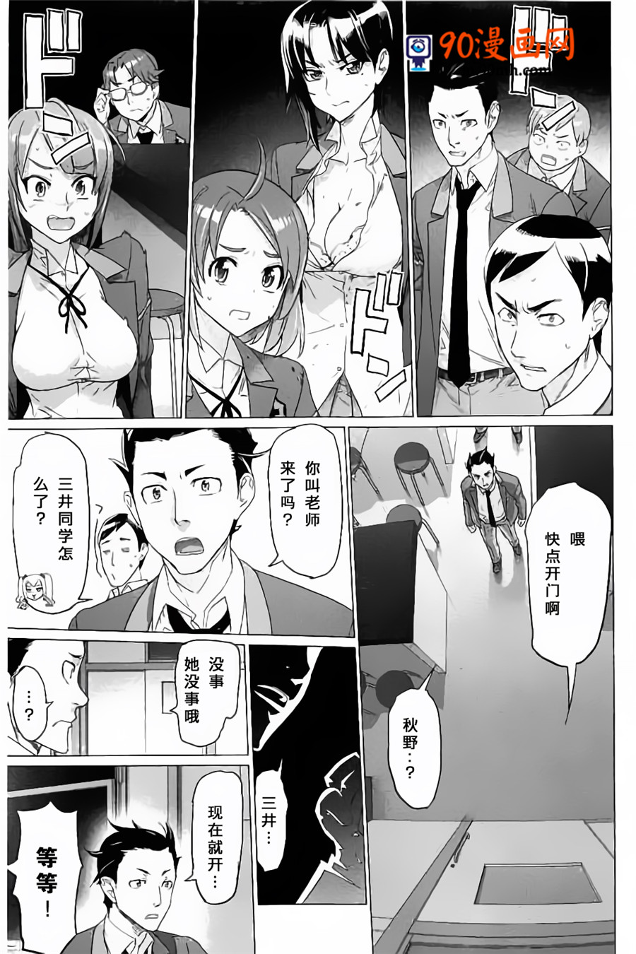 《绝命制裁X》13话第84页