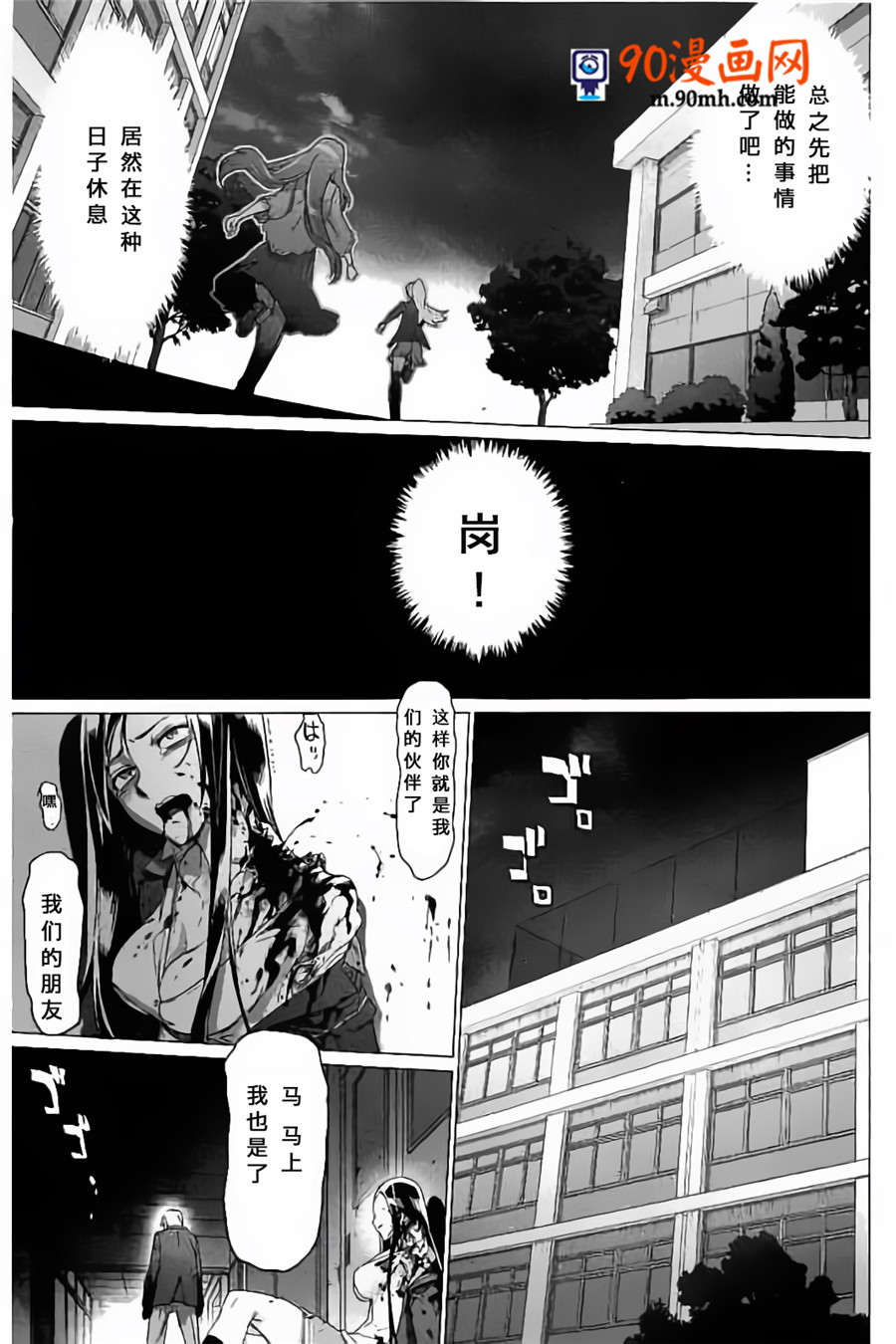 《绝命制裁X》13话第88页