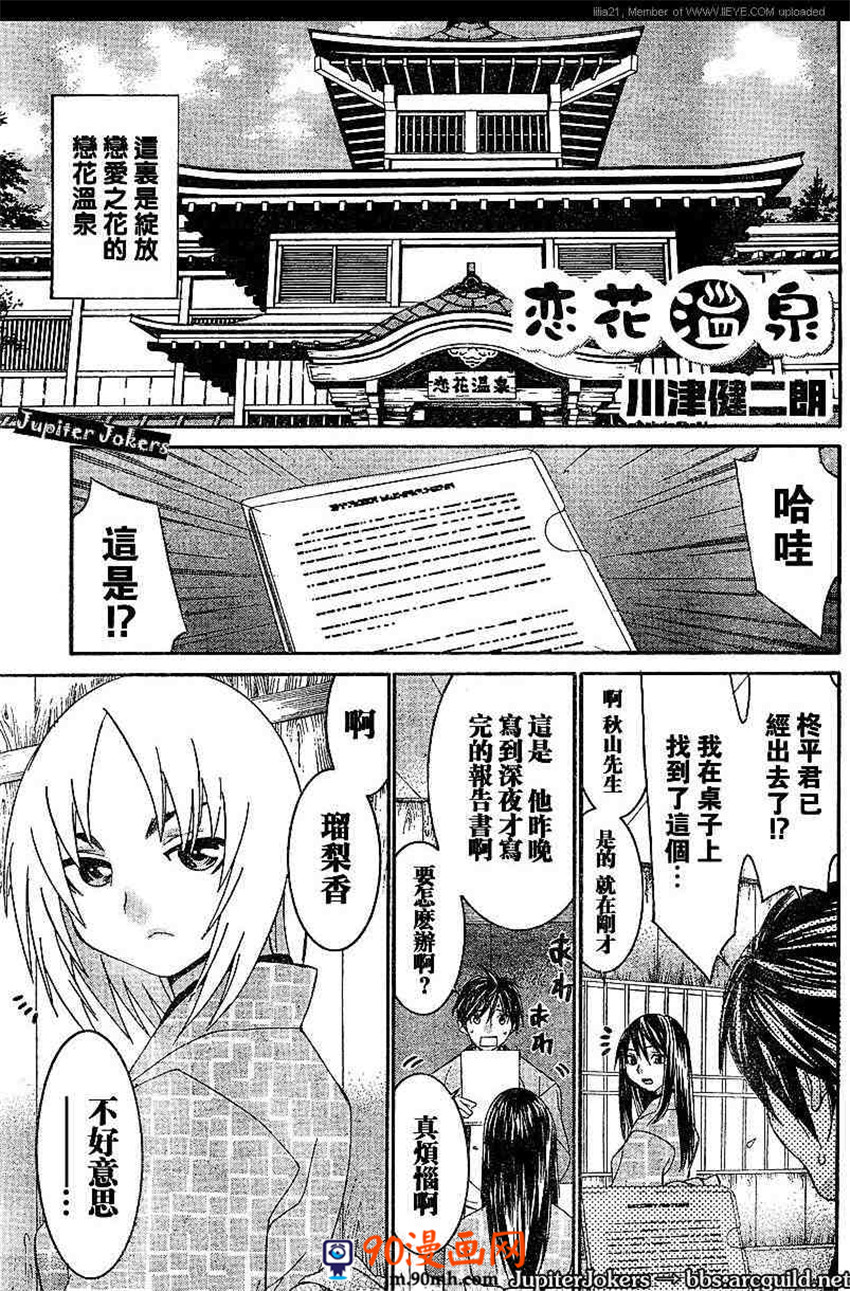 《恋花温泉》39话第1页