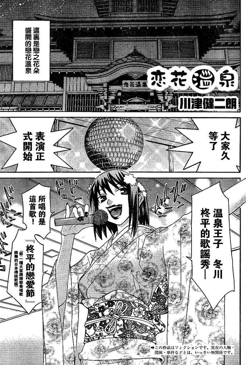 《恋花温泉》40话第1页