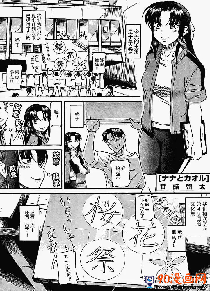 《奈奈与薫的SM日记》第16-20话第1页