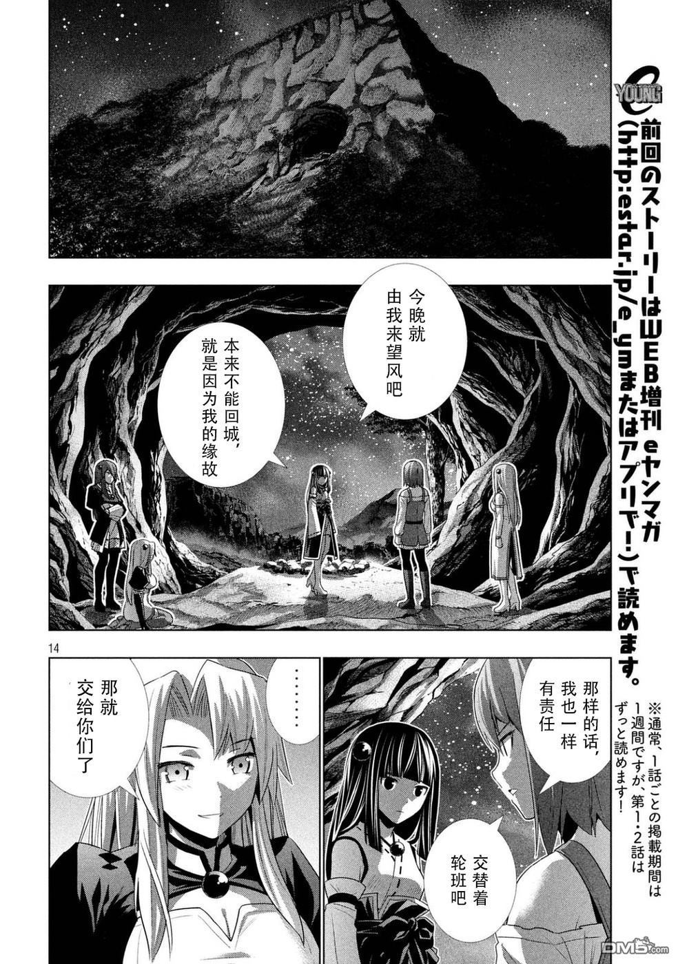 《平行天堂》18话第14页