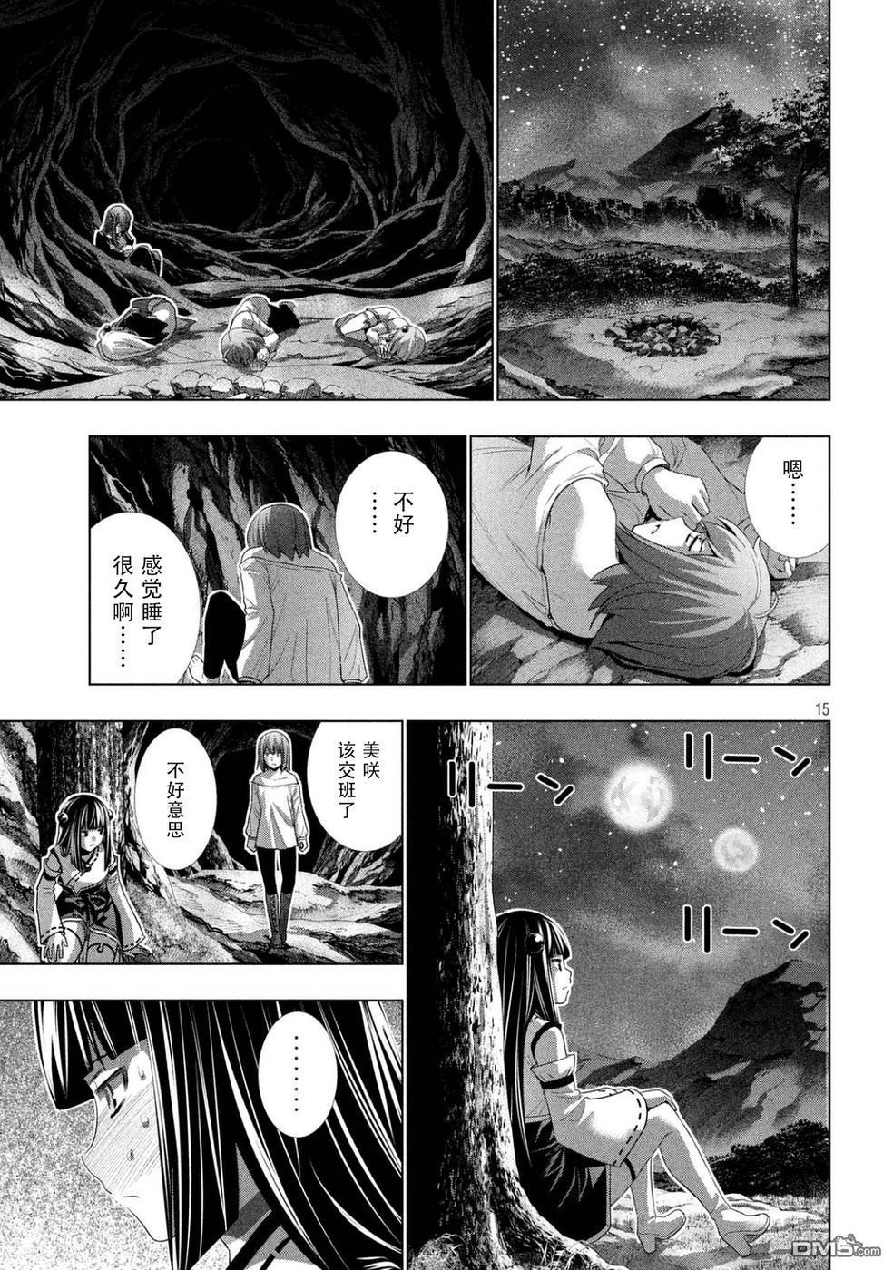 《平行天堂》18话第15页