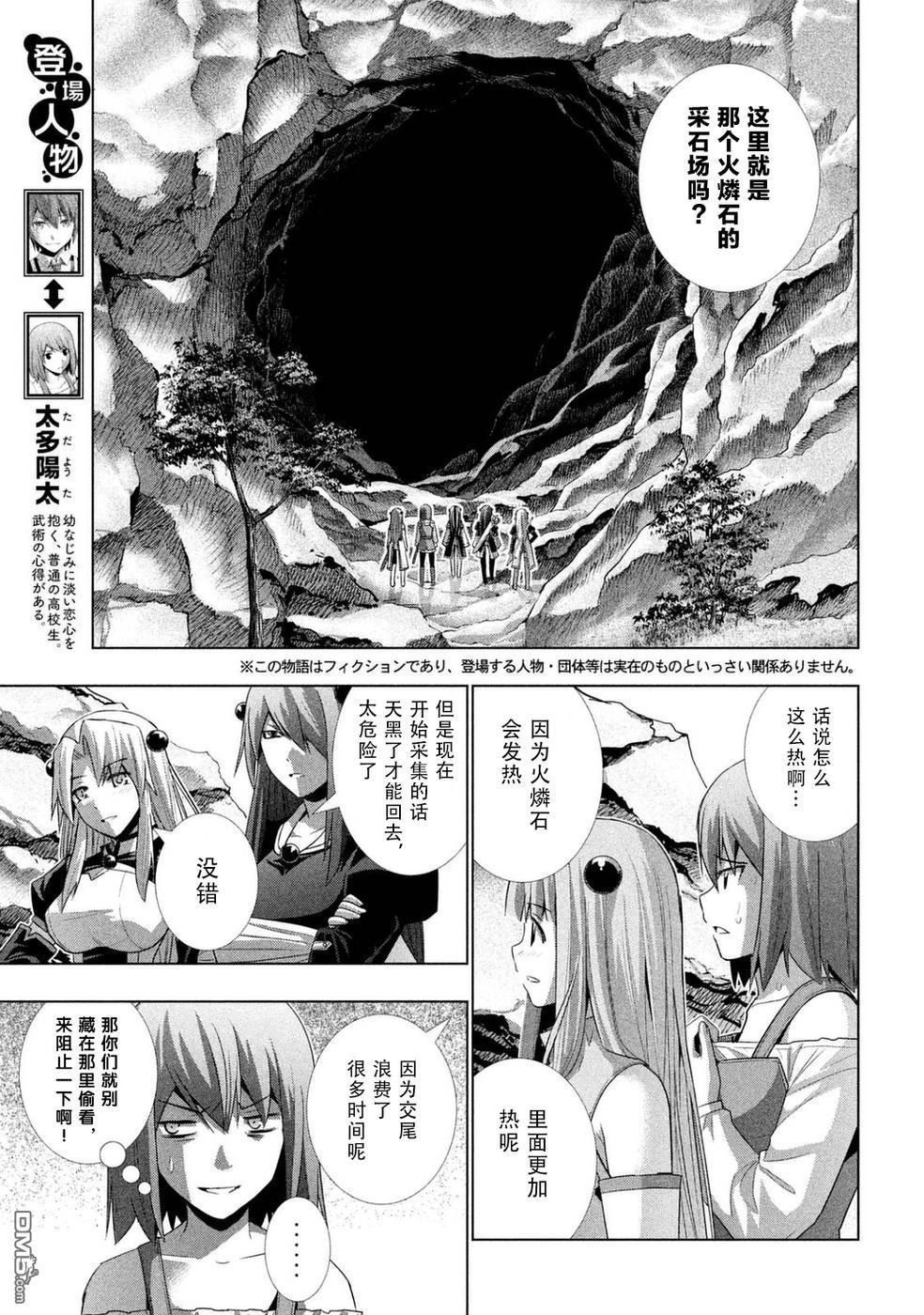 《平行天堂》18话第3页