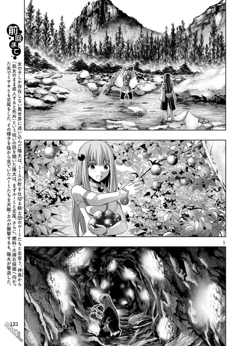 《平行天堂》18话第5页