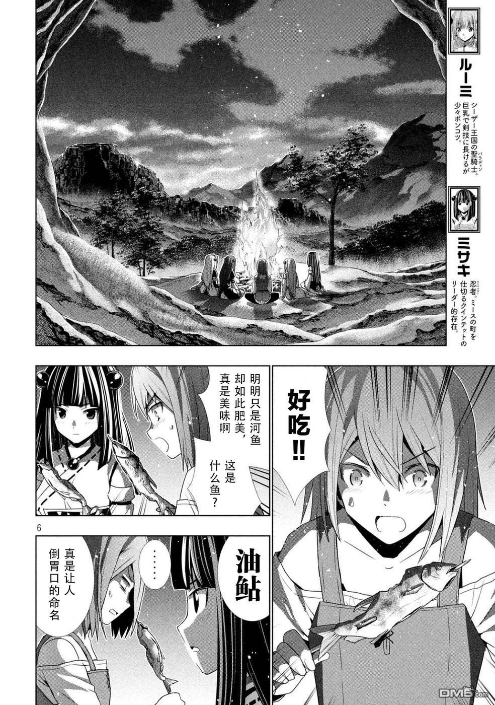 《平行天堂》18话第6页