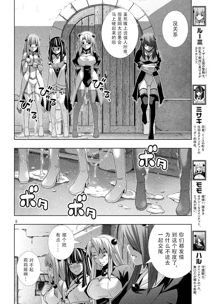 《平行天堂》21话第8页