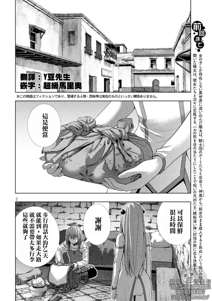 《平行天堂》23话第2页