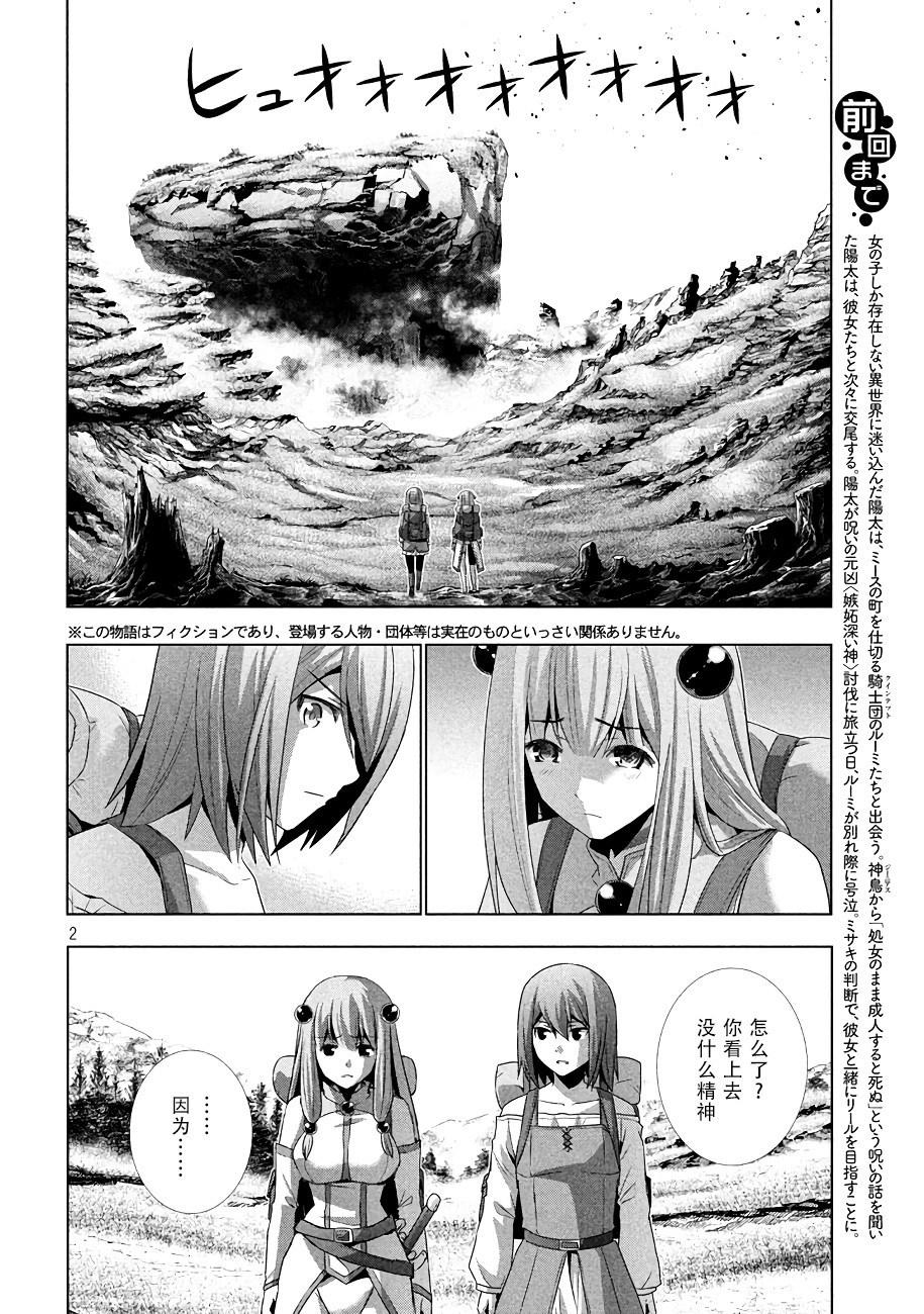 《平行天堂》26话第2页