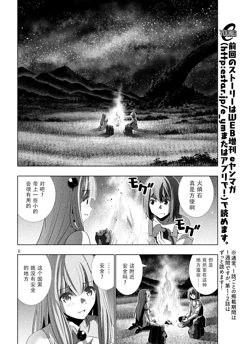 《平行天堂》26话第6页