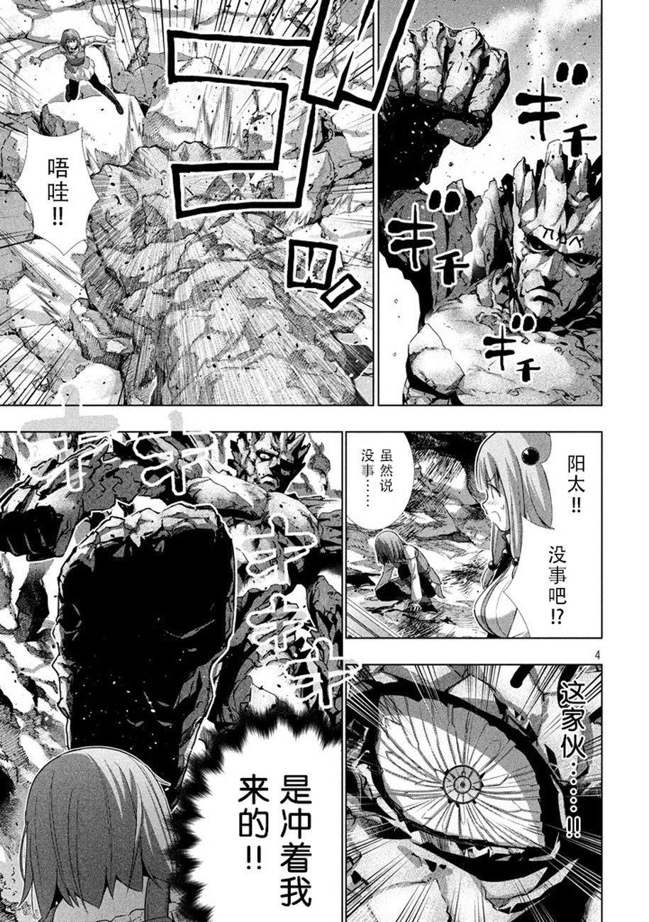 《平行天堂》27话第4页