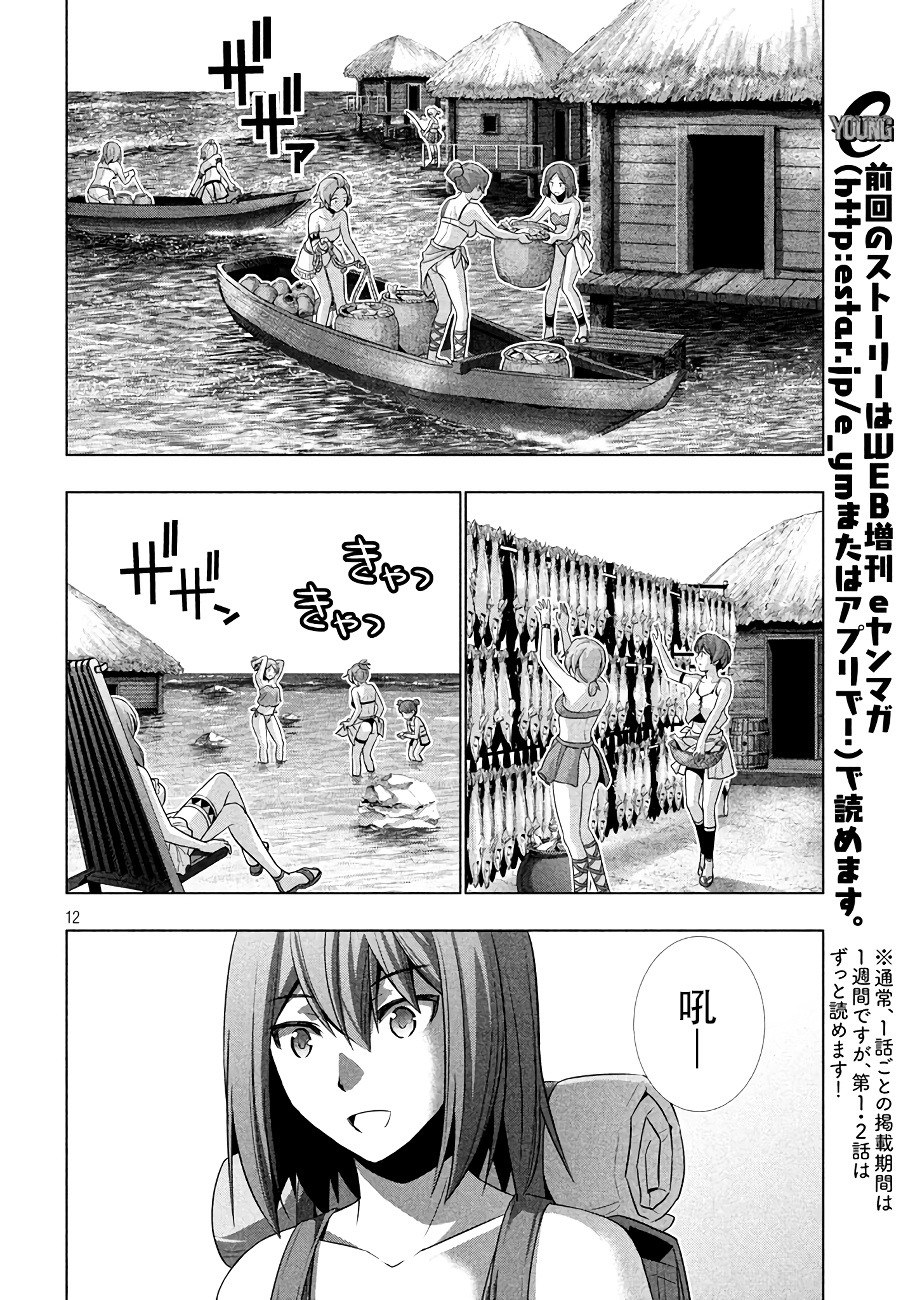 《平行天堂》28话第11页