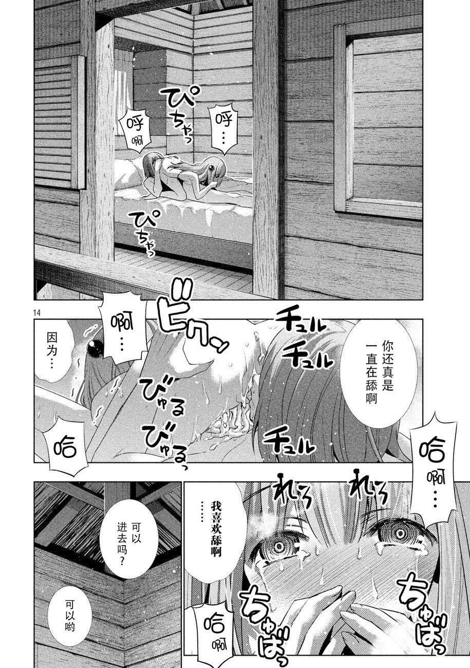 《平行天堂》31话第14页