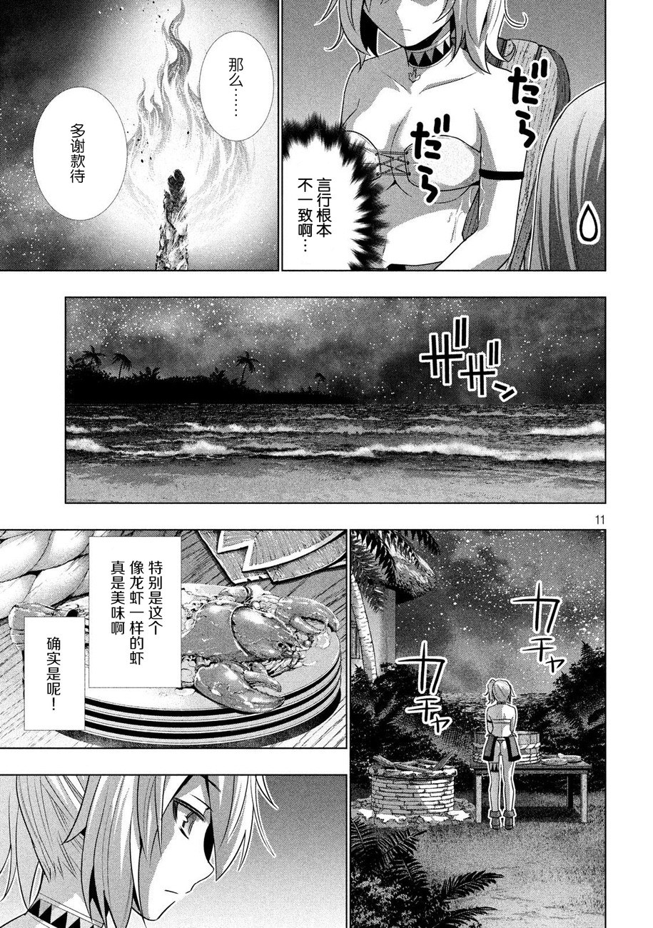 《平行天堂》32话第11页