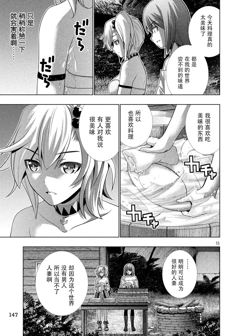 《平行天堂》32话第15页