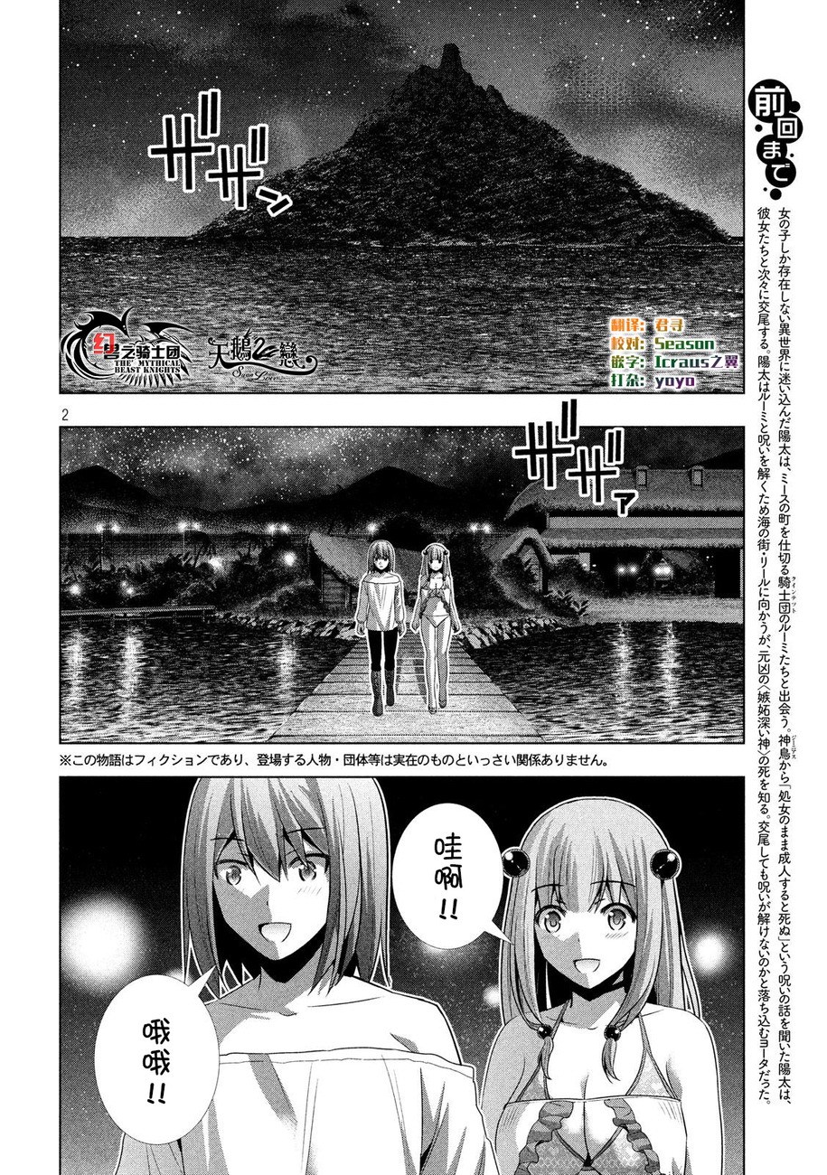 《平行天堂》32话第2页