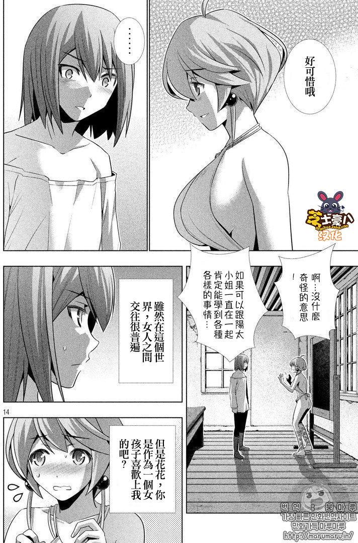 《平行天堂》34话第14页