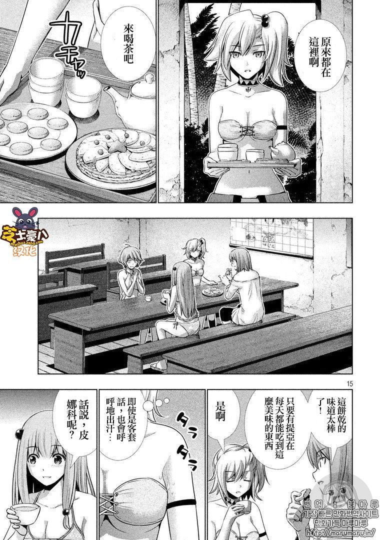 《平行天堂》34话第15页