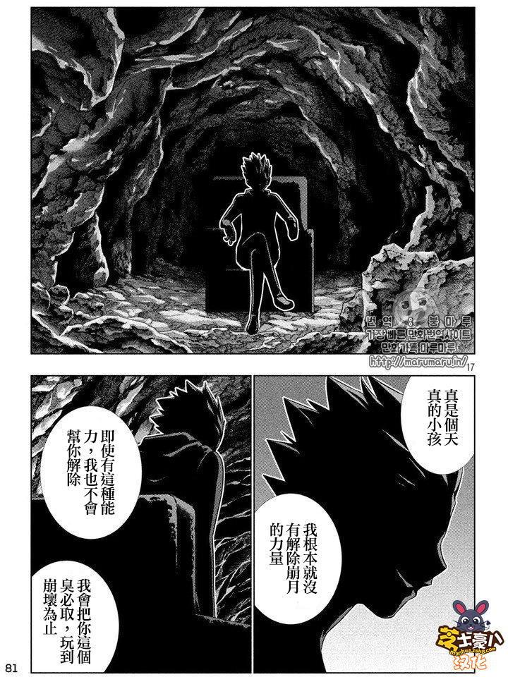 《平行天堂》34话第17页