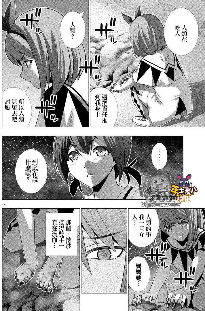 《平行天堂》35话第14页