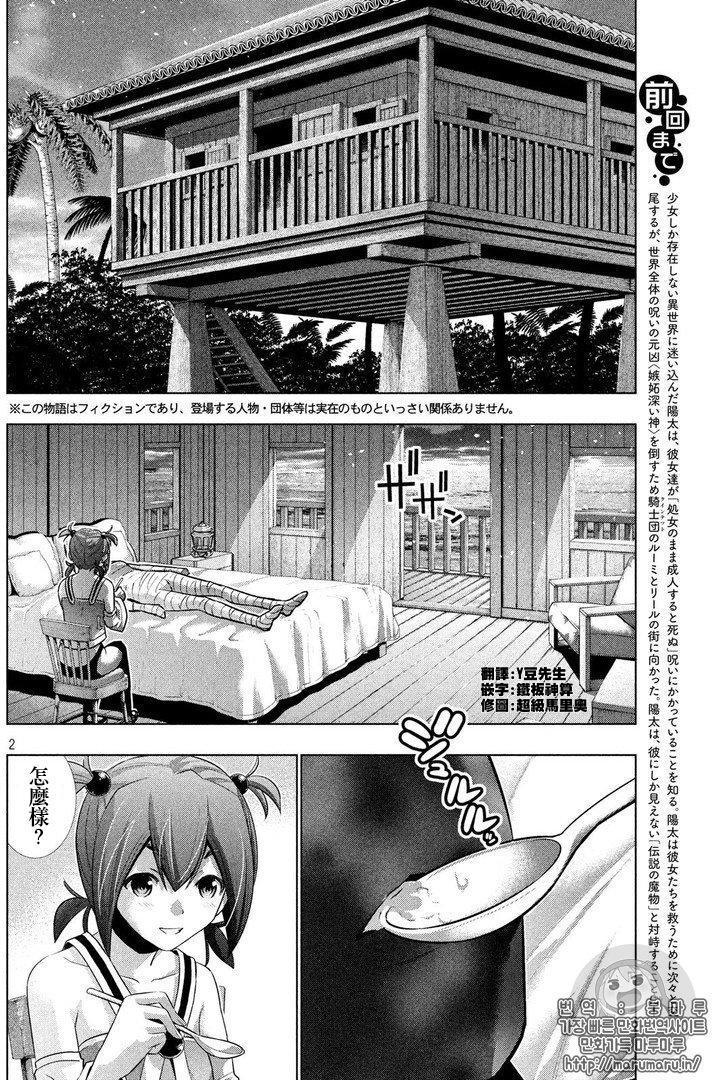 《平行天堂》35话第2页