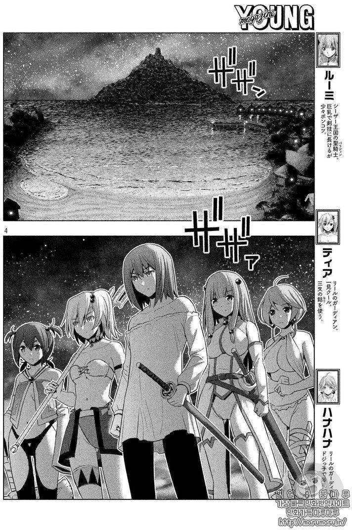 《平行天堂》35话第4页