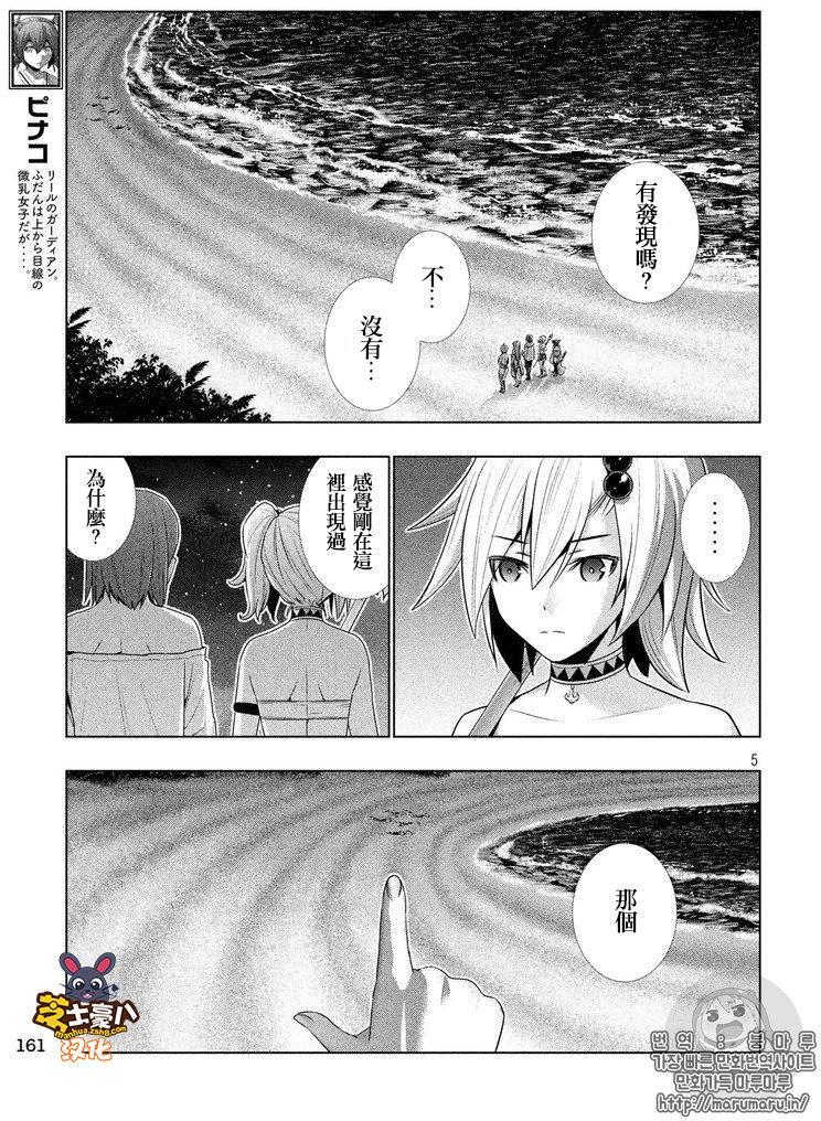 《平行天堂》35话第5页