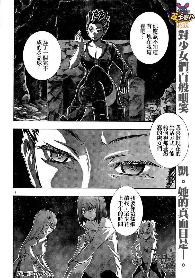 《平行天堂》36话第17页