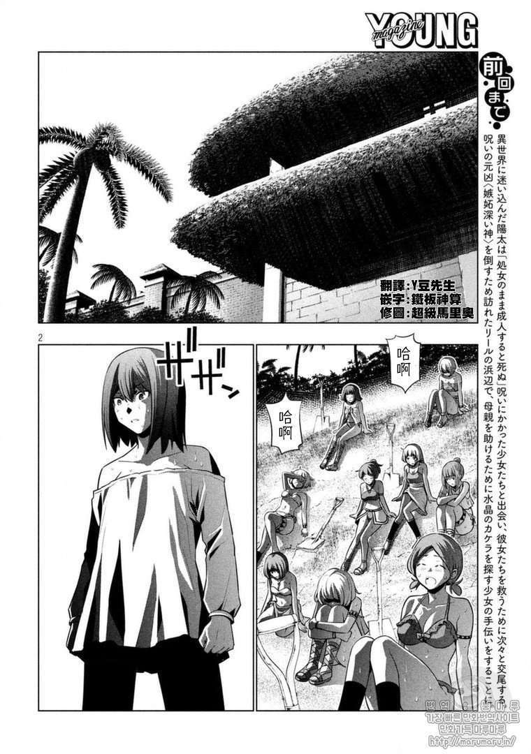 《平行天堂》37话第2页