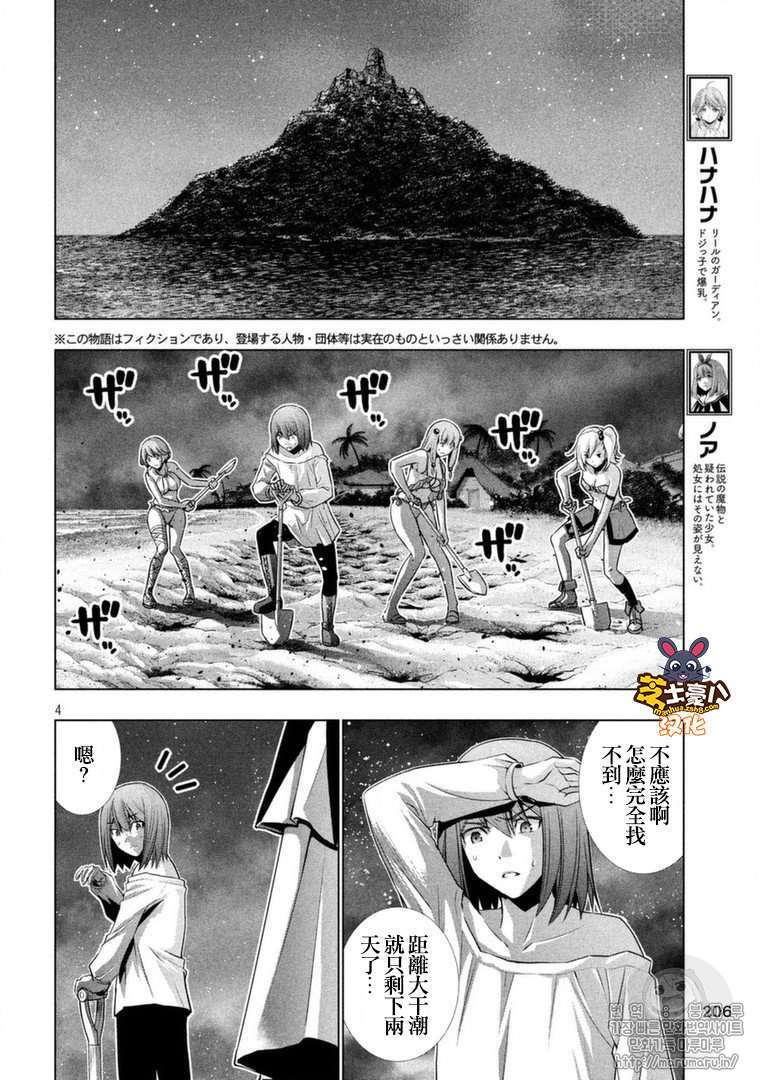 《平行天堂》37话第4页