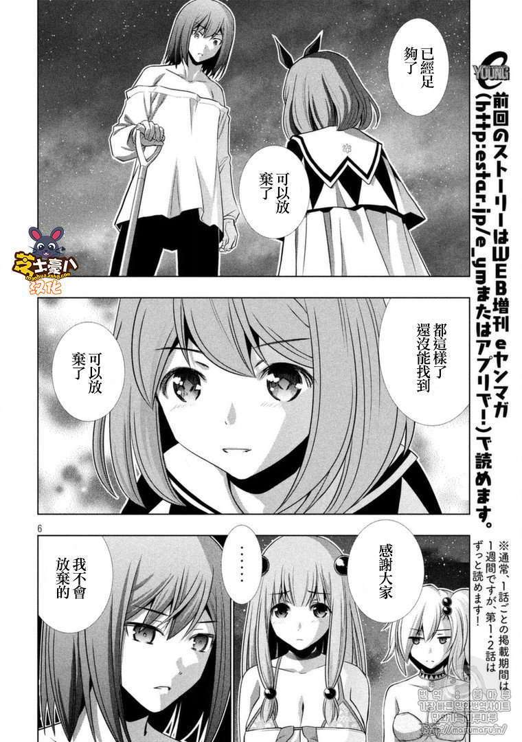 《平行天堂》37话第6页