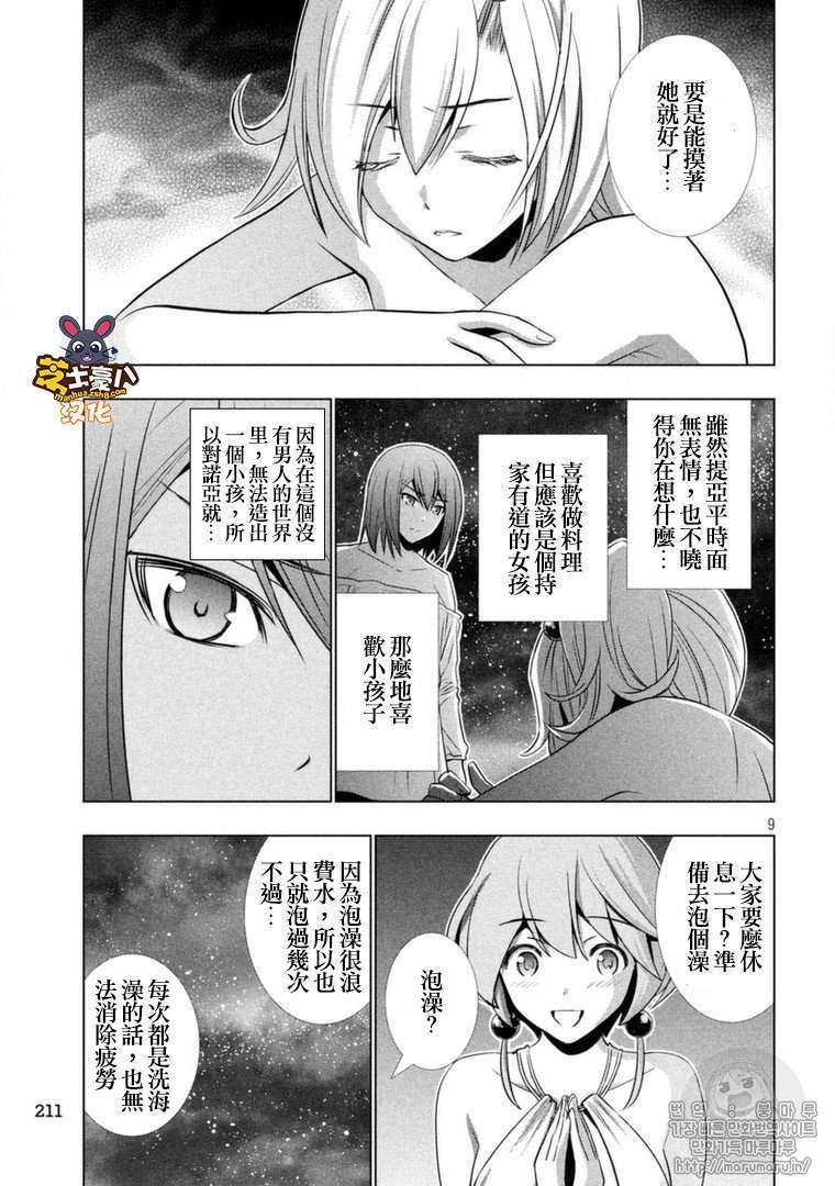 《平行天堂》37话第9页