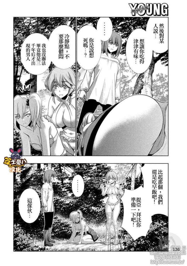 《平行天堂》40话第16页