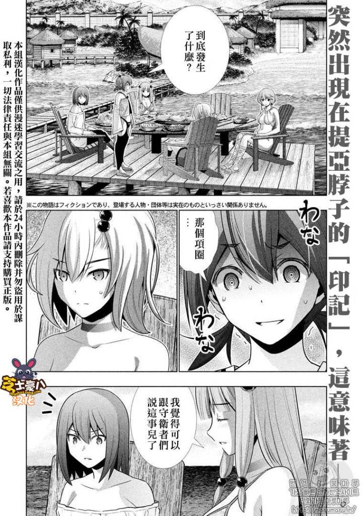 《平行天堂》41话第2页