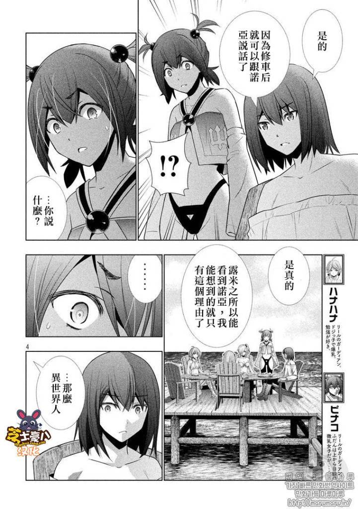 《平行天堂》41话第4页