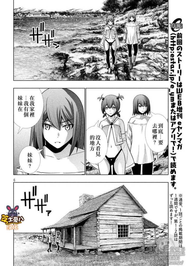 《平行天堂》41话第6页