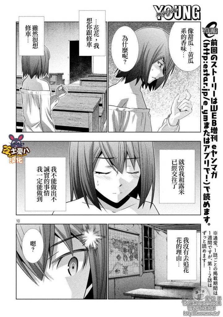 《平行天堂》43话第10页