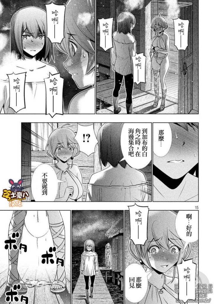 《平行天堂》43话第15页