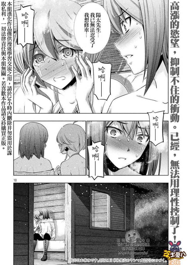 《平行天堂》43话第18页