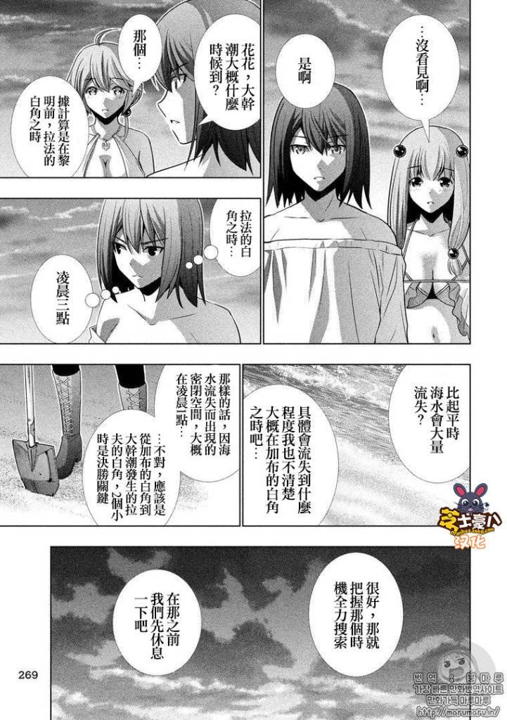 《平行天堂》43话第3页