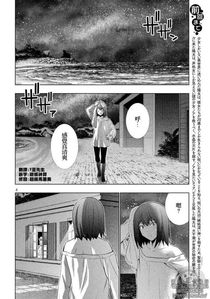 《平行天堂》43话第4页